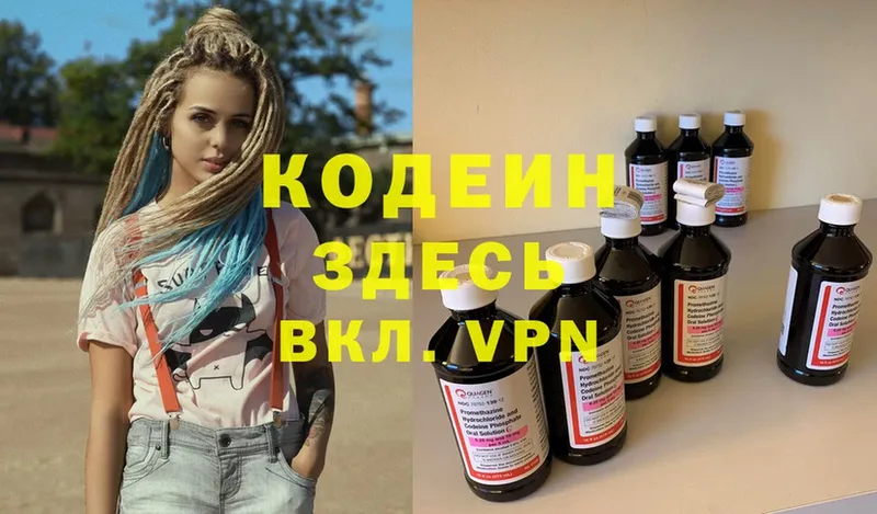 Кодеиновый сироп Lean напиток Lean (лин)  Арск 